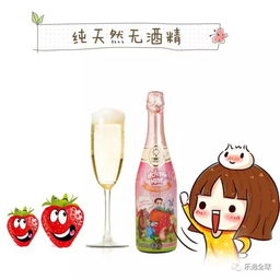 比喝飲料有情調(diào) 品味兒童果味香檳，純天然無酒精的歡樂時光